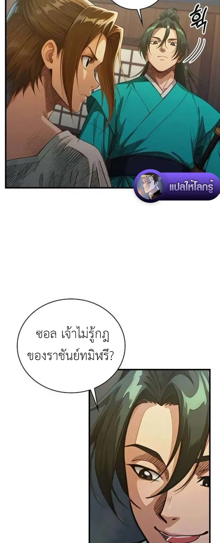 The Divine Sword of the Demonic Path ตอนที่ 20 หน้า 30