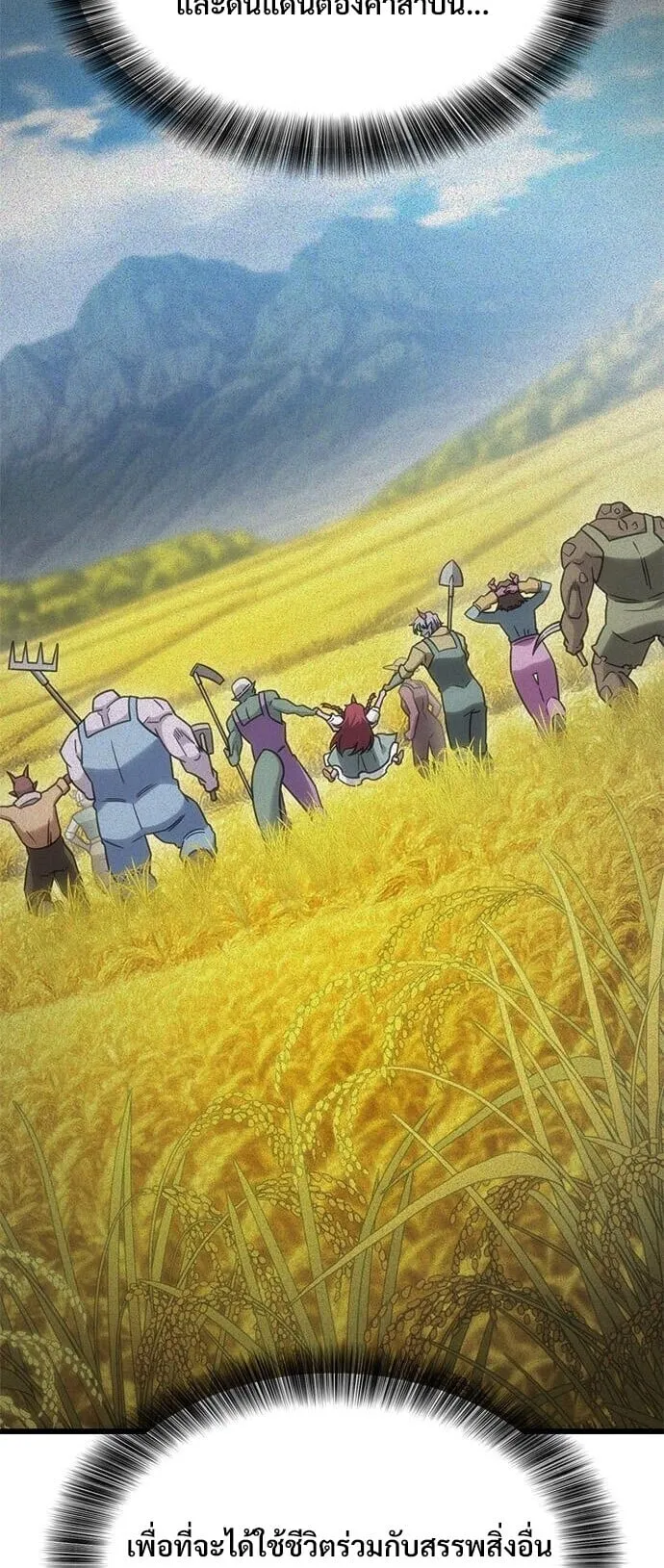 What a Bountiful Harvest, Demon Lord! ตอนที่ 59 หน้า 39