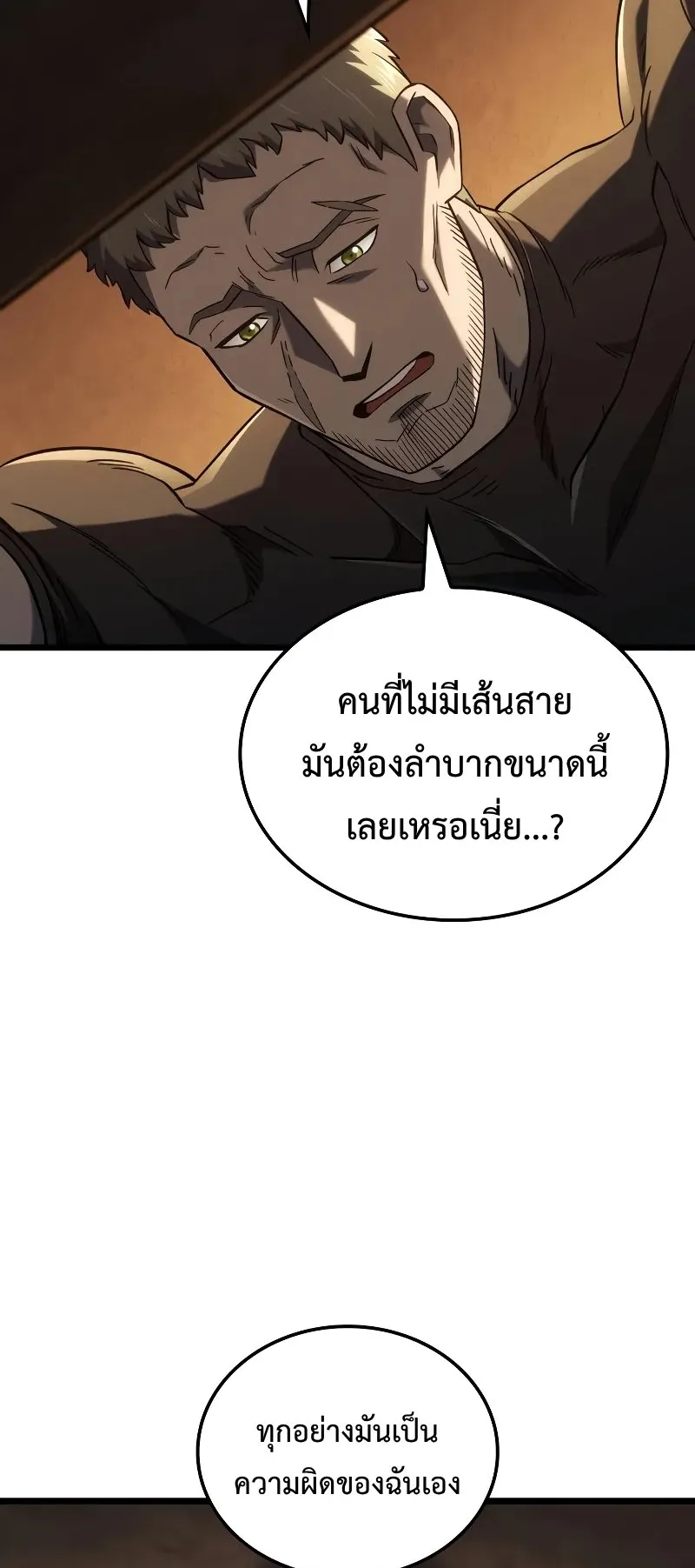 Revenge of the Iron-Blooded Sword Hound ตอนที่ 110 หน้า 69
