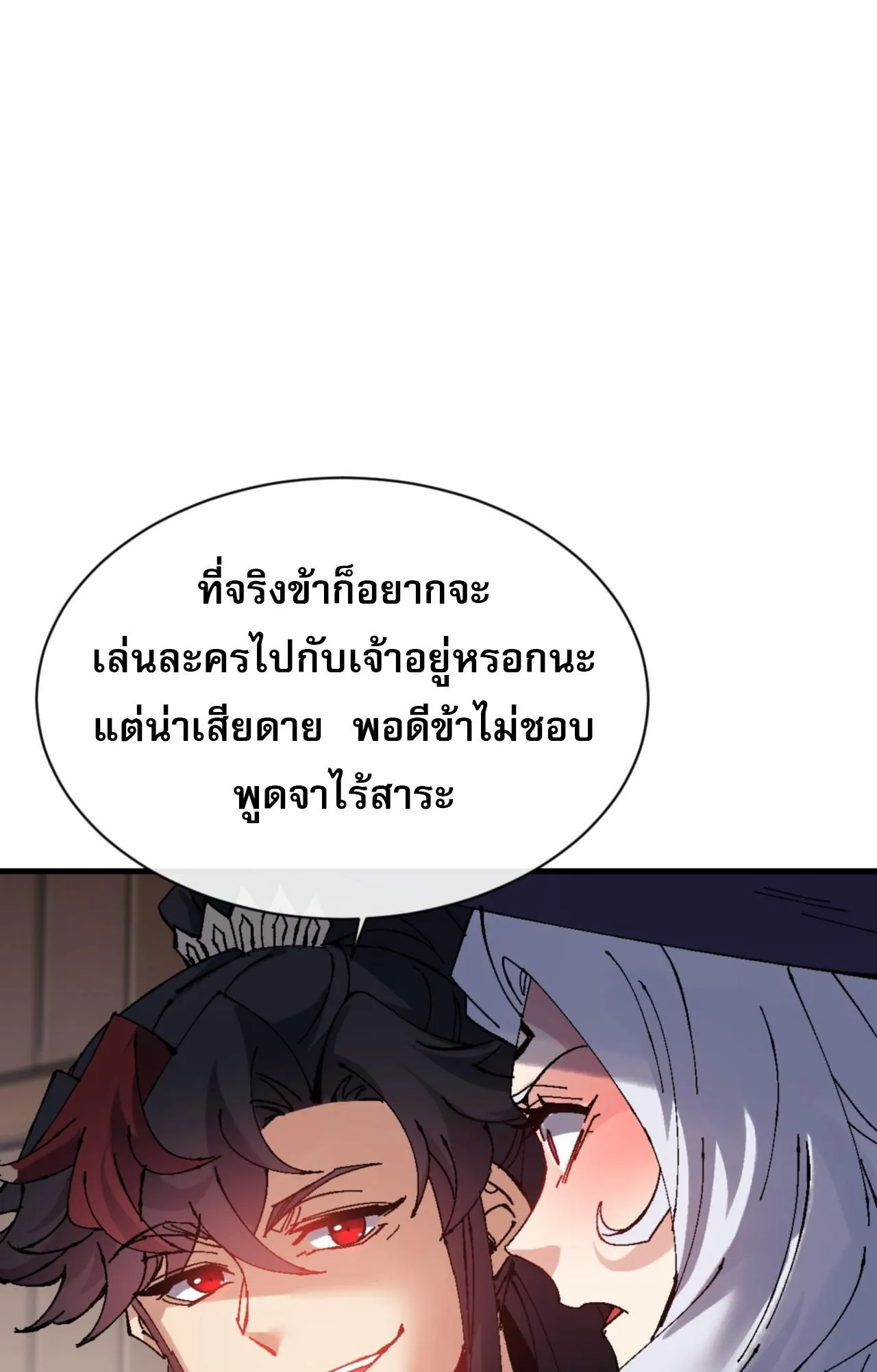 Devious Son of Heaven ตอนที่ 145 หน้า 33