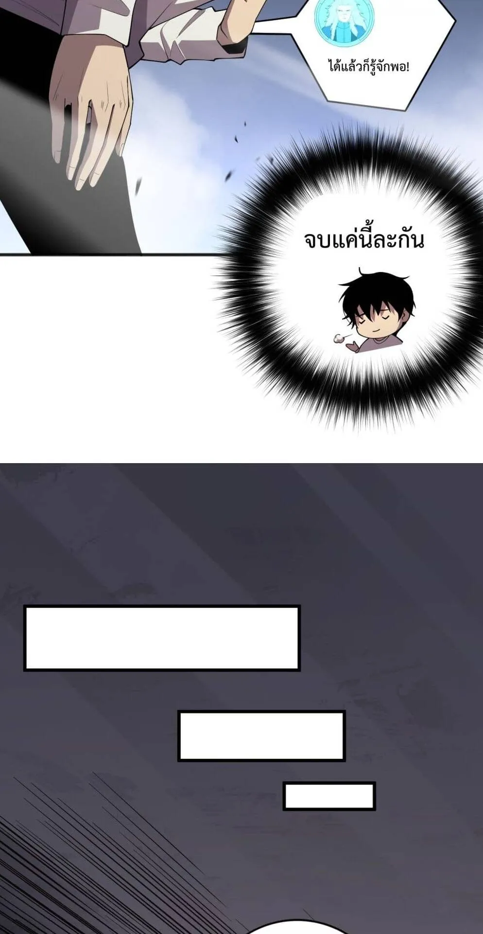 Disastrous Necromancer ตอนที่ 86 หน้า 24