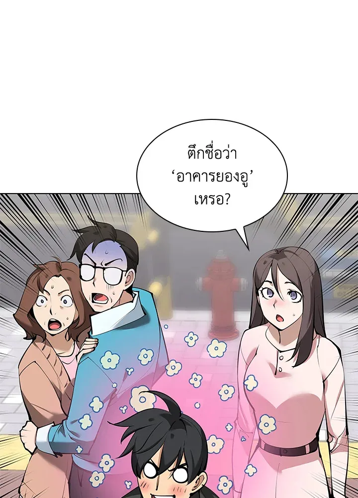 Overgeared ตอนที่ 229 หน้า 113