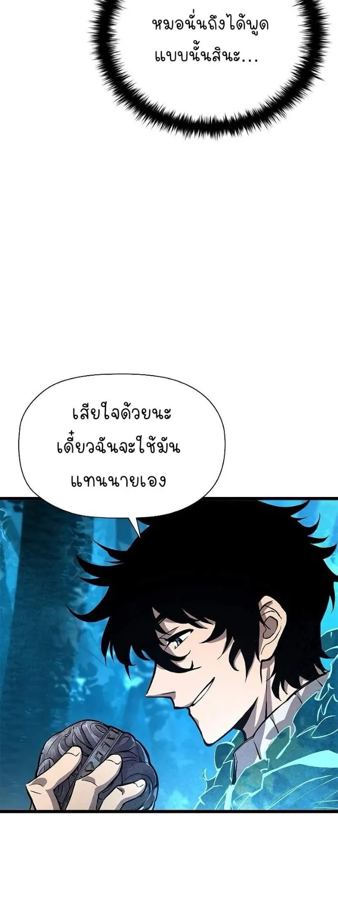 World’s Strongest Survivor ตอนที่ 4 หน้า 65