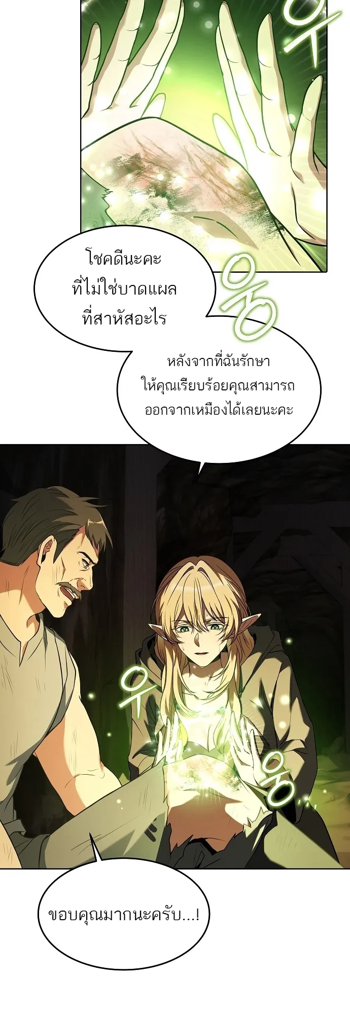 A Wizard’s Restaurant ตอนที่ 9 หน้า 30