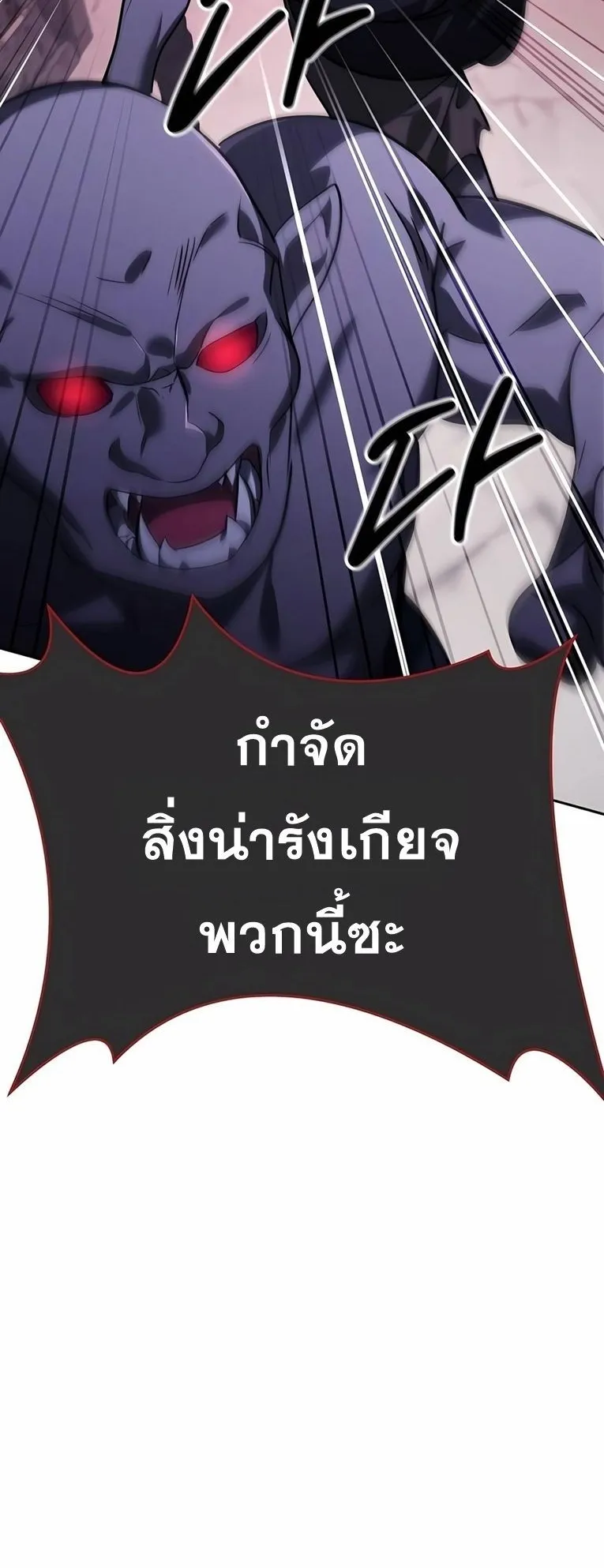 Sovereign of the Infinite Clones ตอนที่ 9 หน้า 44