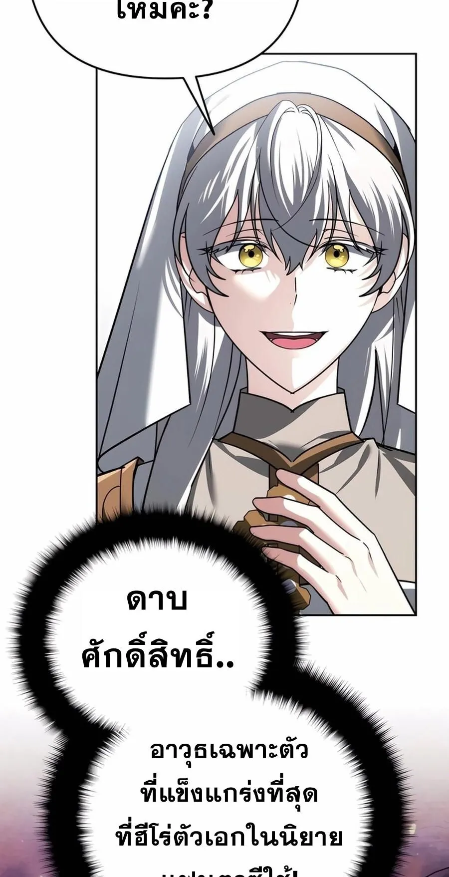 Sovereign of the Infinite Clones ตอนที่ 43 หน้า 62