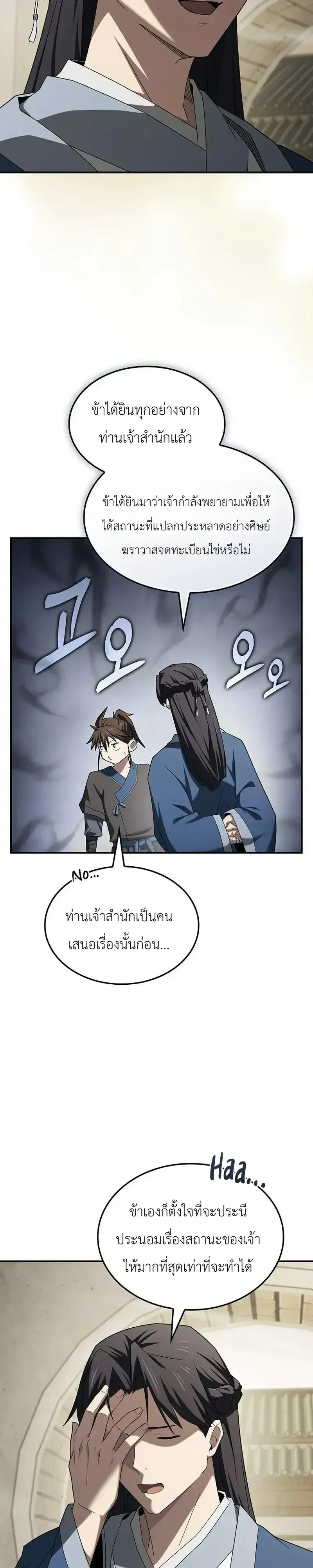 Pay-to-Win Martial God ตอนที่ 20 หน้า 38