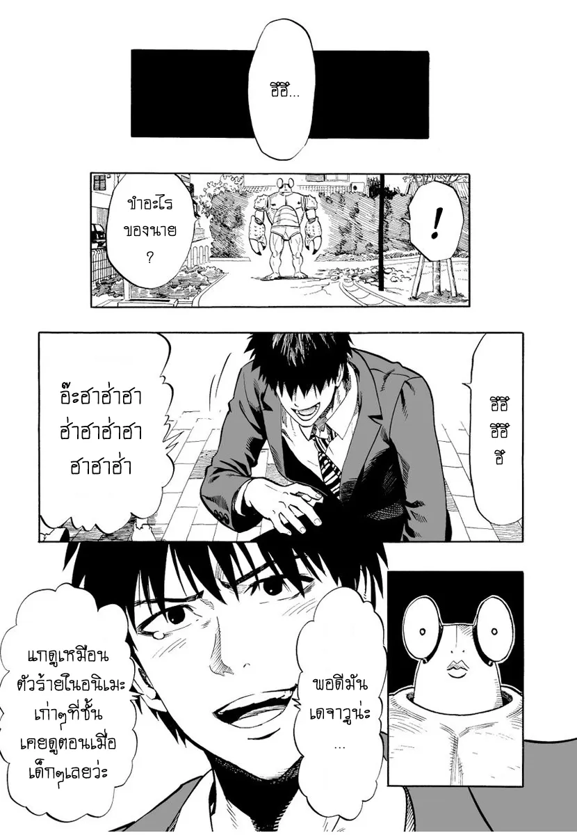 One Punch Man ตอนที่ 2 หน้า 12
