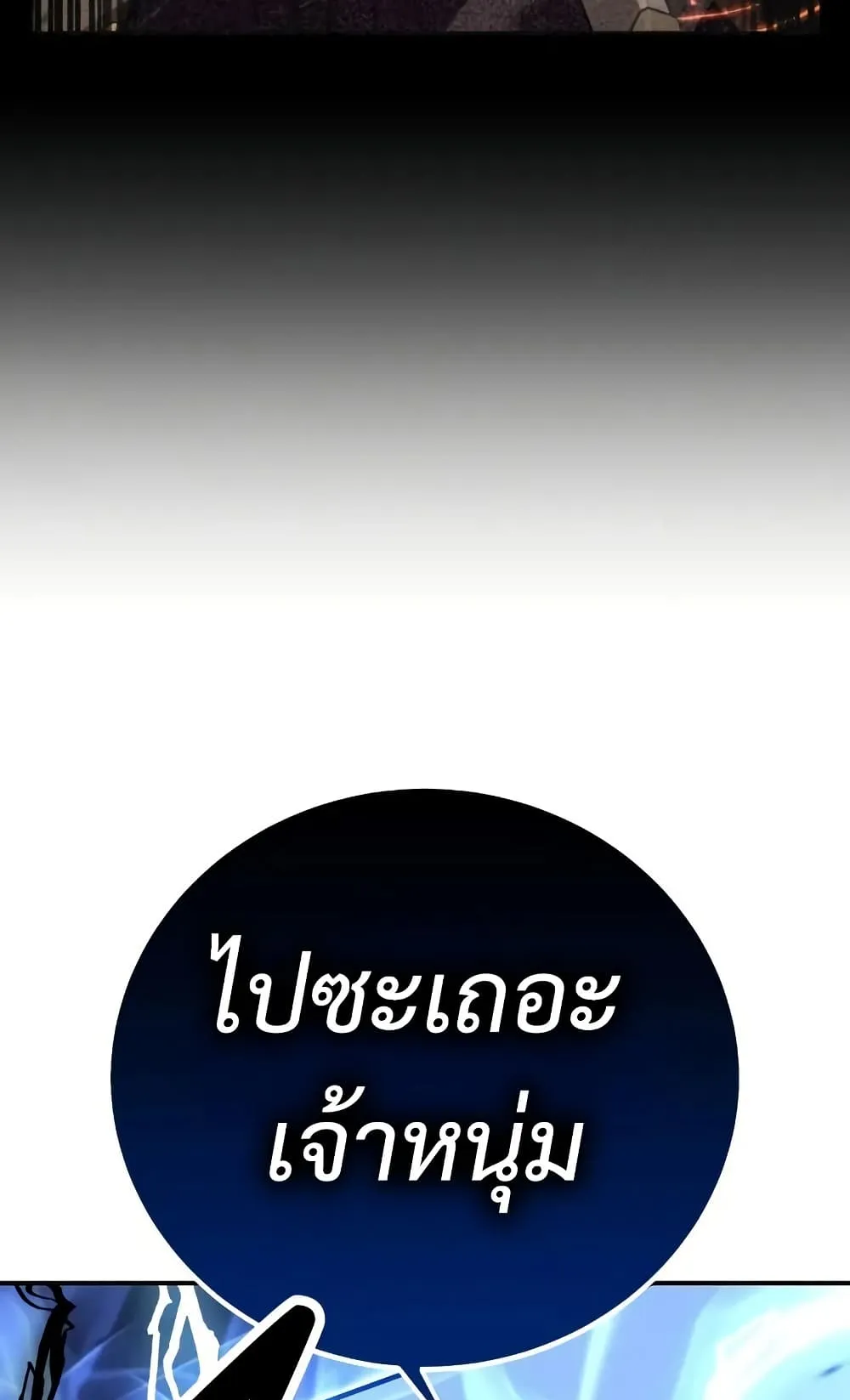 I Killed an Academy Player ตอนที่ 68 หน้า 73