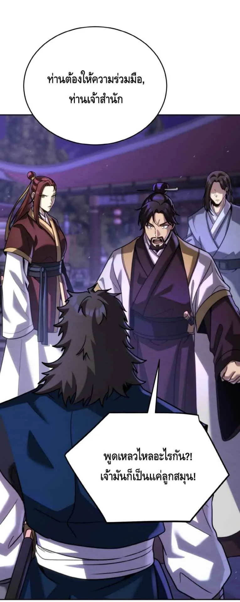 I Become the Youngest Disciple of the Martial Arts Leader ตอนที่ 38 หน้า 78