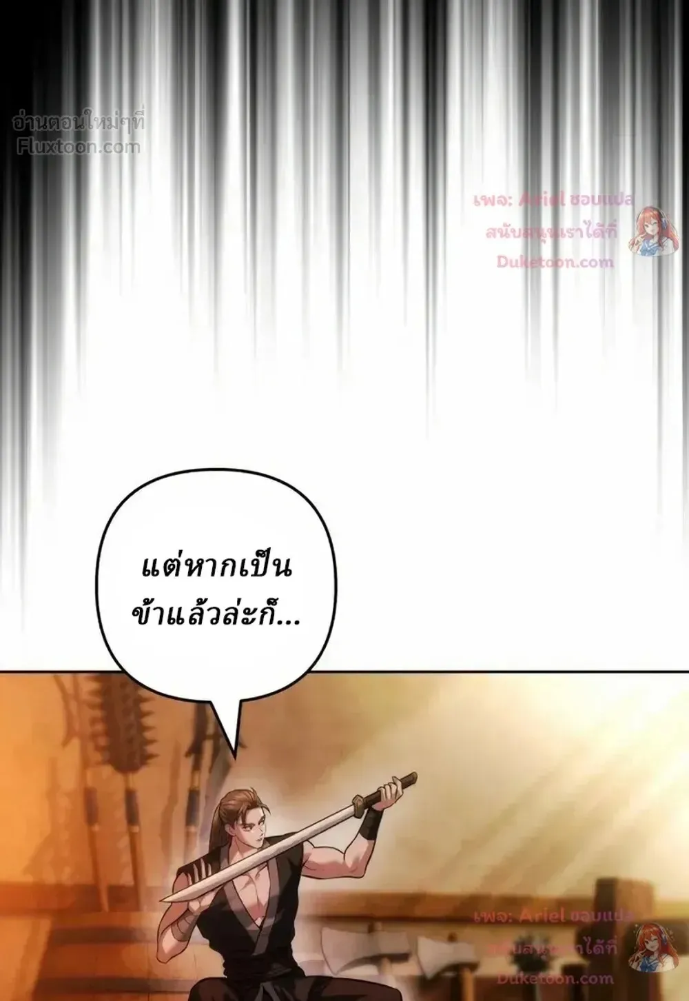 Sichuan’s Supreme King ตอนที่ 36 หน้า 66