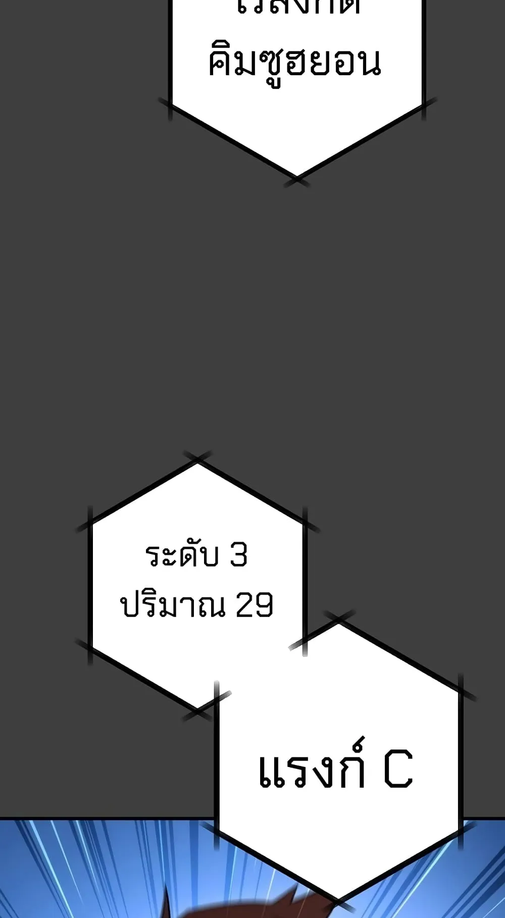 The Hero Returns ตอนที่ 13 หน้า 23