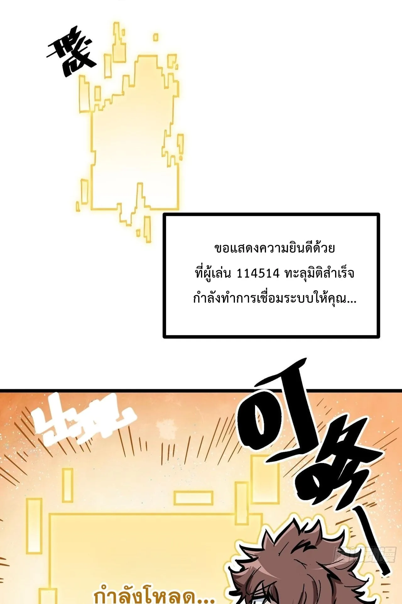 Immortal Fairy, Please Listen to My Explanation ตอนที่ 1 หน้า 104
