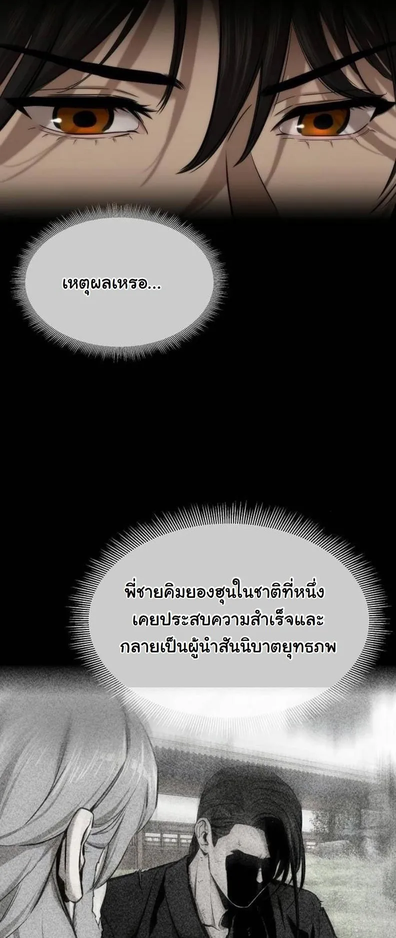 A Regressor’s Tale of Cultivation ตอนที่ 9 หน้า 69