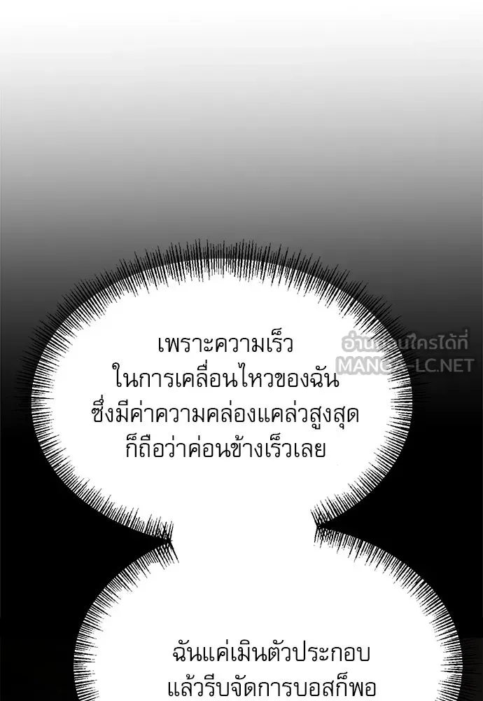 Level 999 Goblin ตอนที่ 7 หน้า 6