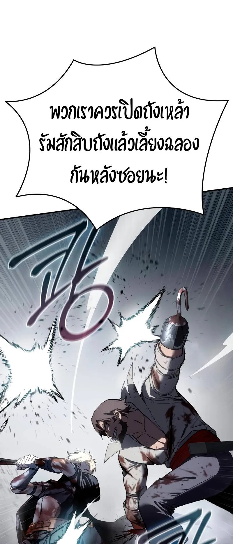 Star-Embracing Swordmaster ตอนที่ 40 หน้า 52