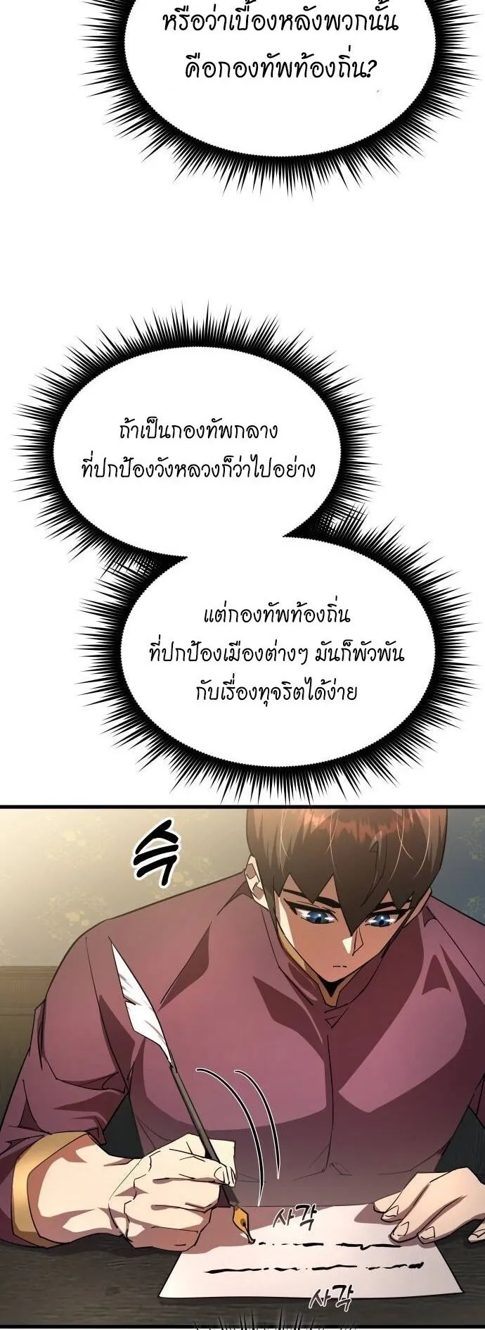 The Genius Mage Who Uses His Fists ตอนที่ 21 หน้า 40