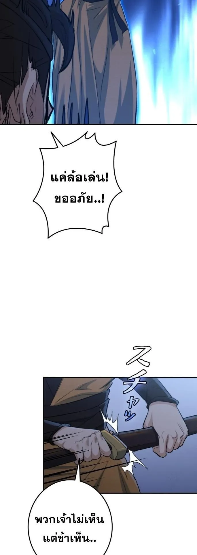 Unrivaled Spear Ghost ตอนที่ 2 หน้า 85
