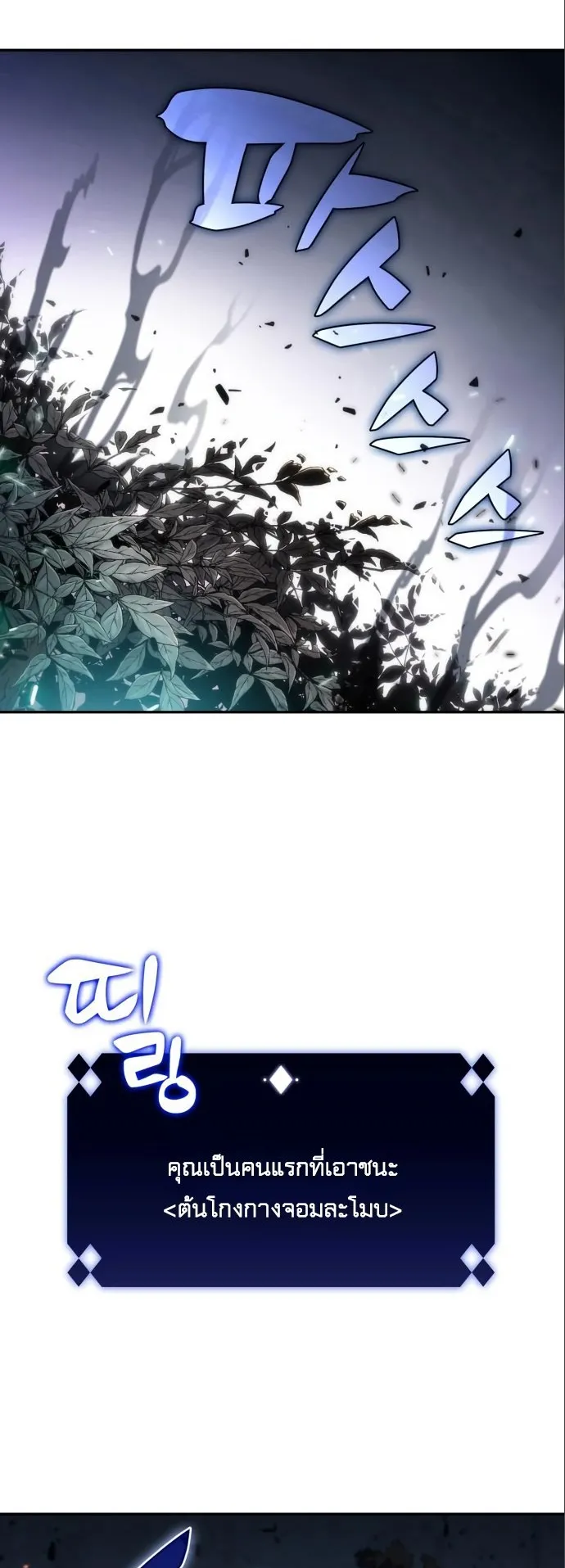 Solo Max-Level Newbie ตอนที่ 4 หน้า 17