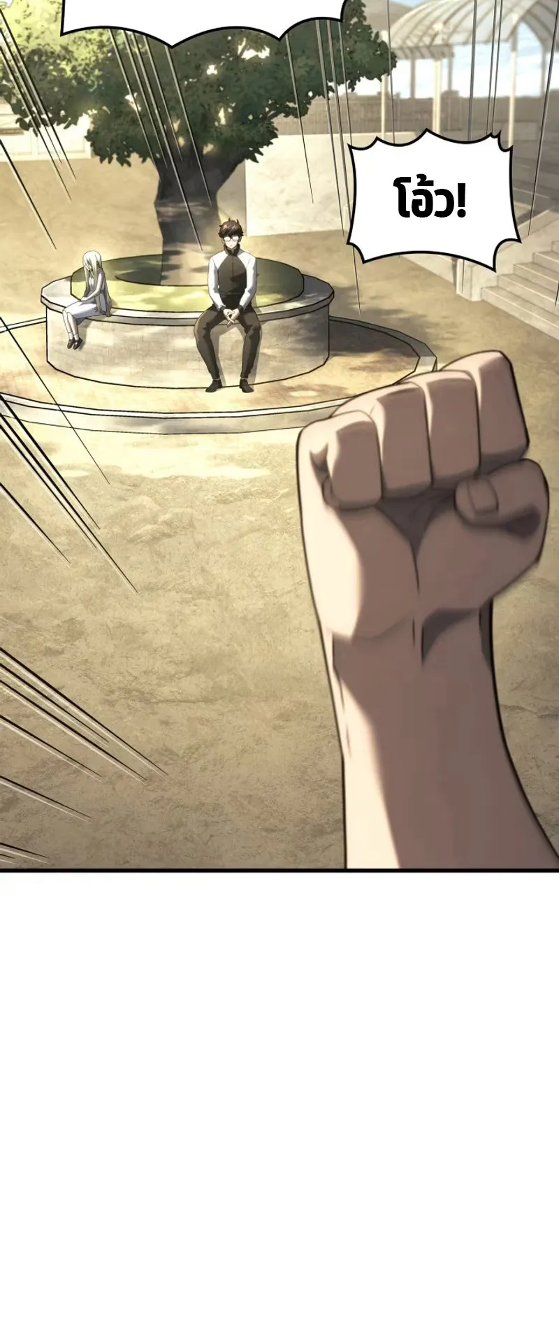 Revenge of the Iron-Blooded Sword Hound ตอนที่ 85 หน้า 4