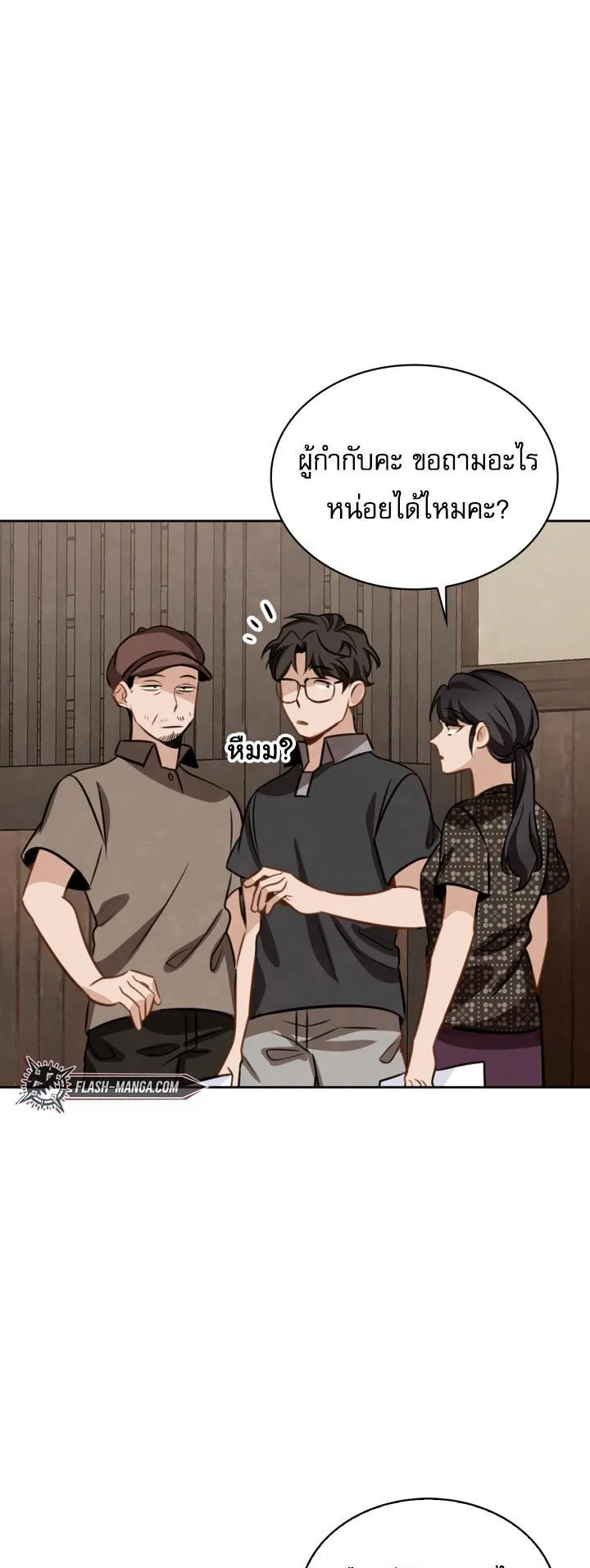 Be the Actor ตอนที่ 13 หน้า 18