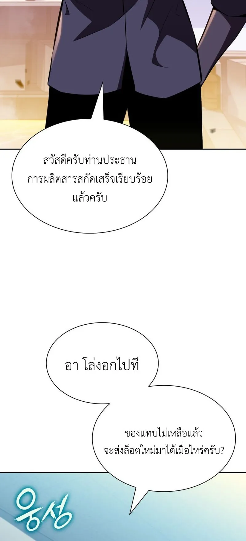 The Chairman of Pharmaceutical Company Is a Poison King ตอนที่ 9 หน้า 8