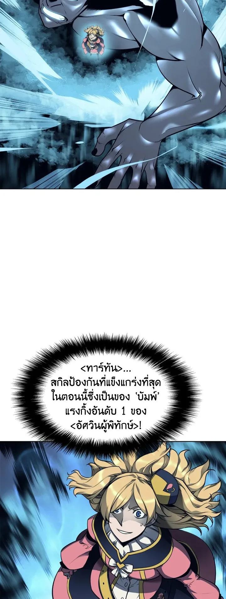 Overgeared ตอนที่ 21 หน้า 47
