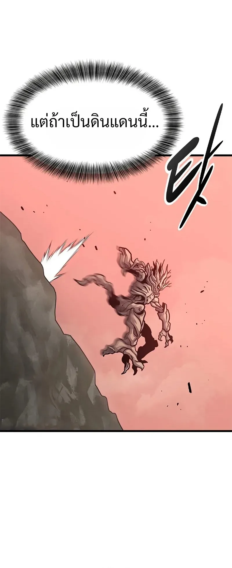 What a Bountiful Harvest, Demon Lord! ตอนที่ 14 หน้า 76