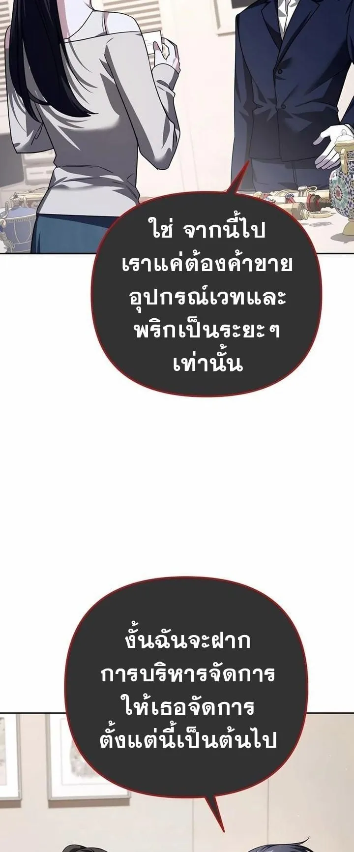 Sovereign of the Infinite Clones ตอนที่ 36 หน้า 34