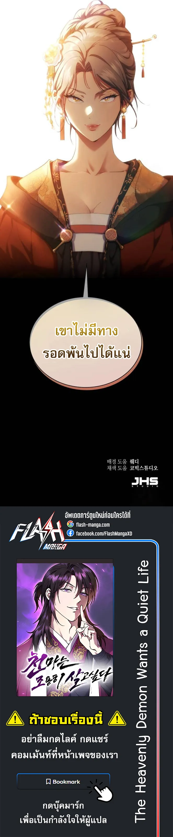 The Heavenly Demon Wants a Quiet Life ตอนที่ 14 หน้า 73