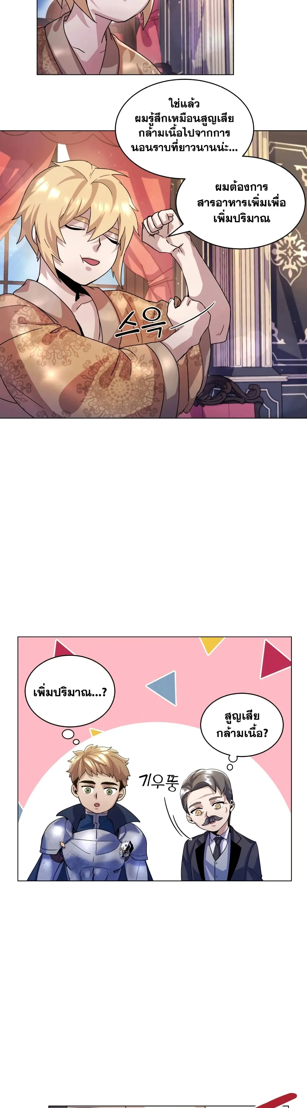 Overbearing Tyrant ตอนที่ 3 หน้า 31