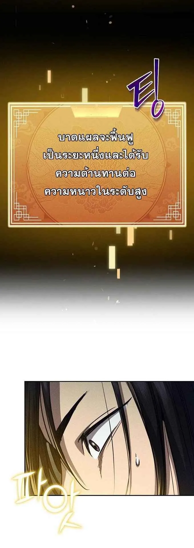 I Became the Successor of the Martial God ตอนที่ 2 หน้า 18