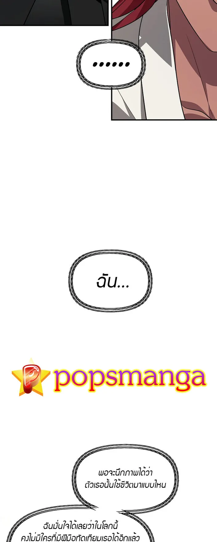 SSS-Class Suicide Hunter ตอนที่ 76 หน้า 51