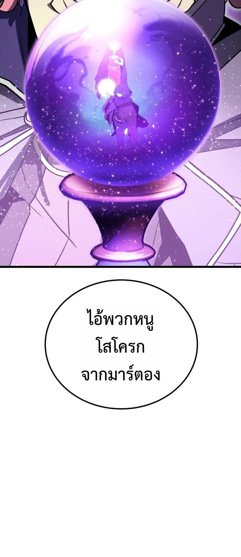 Player of a Fallen Noble Family ตอนที่ 33 หน้า 61