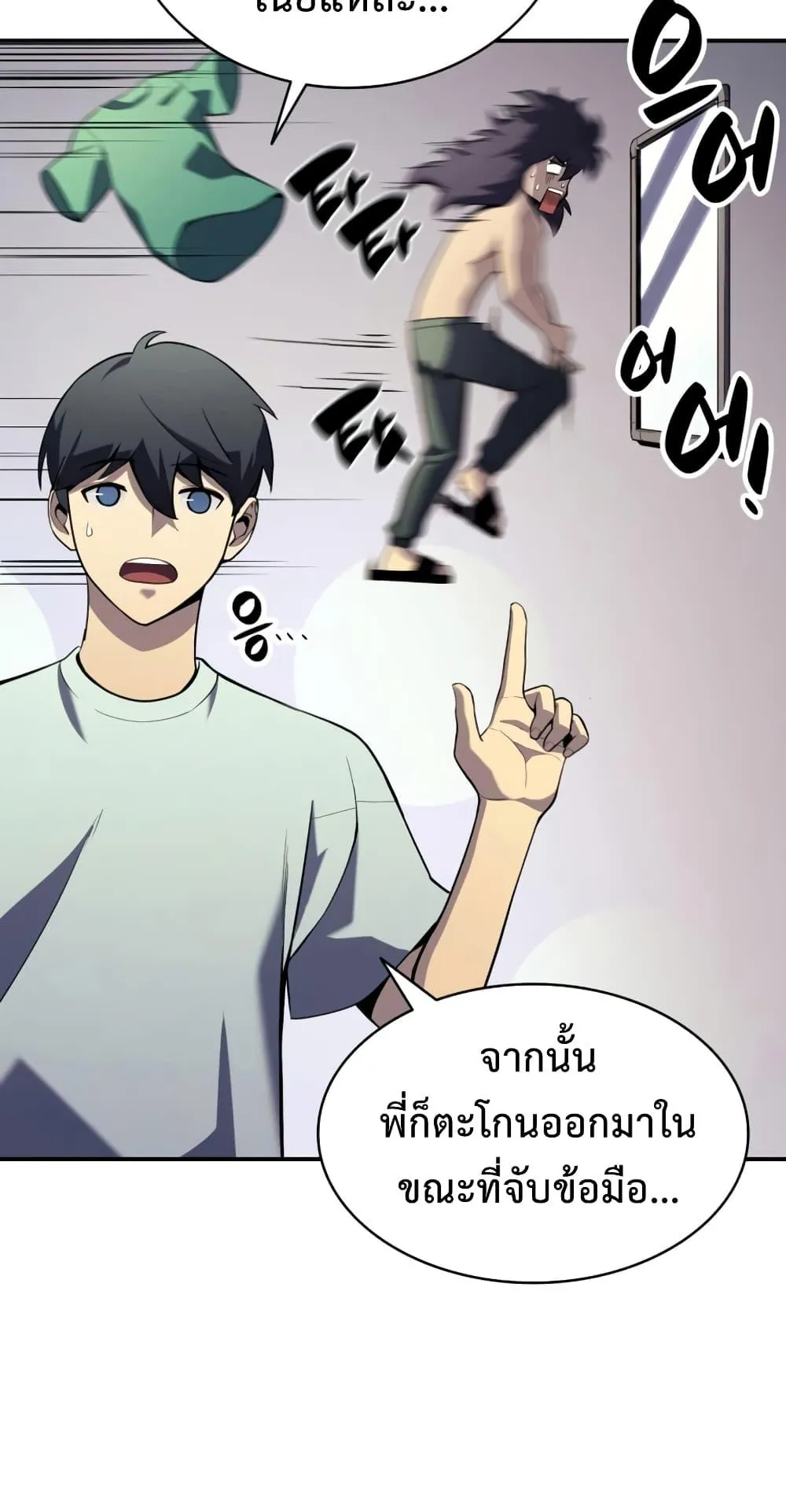 The Return of the Disaster-Class Hero ตอนที่ 2 หน้า 131