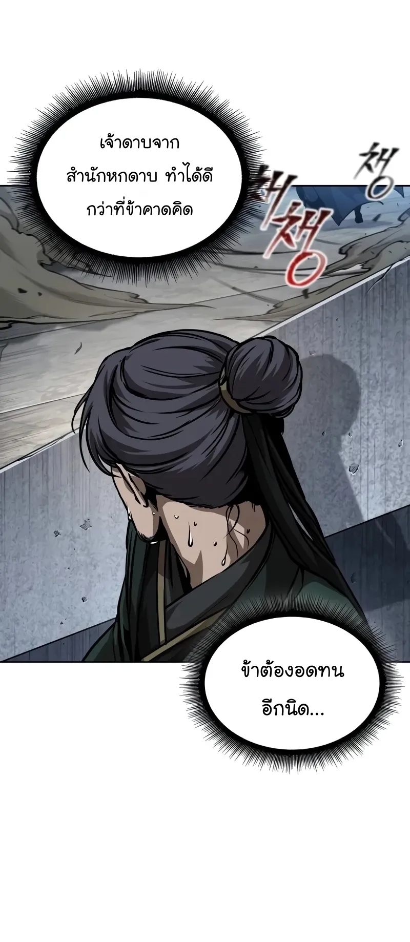 Nano Machine Chapter 231 หน้า 71
