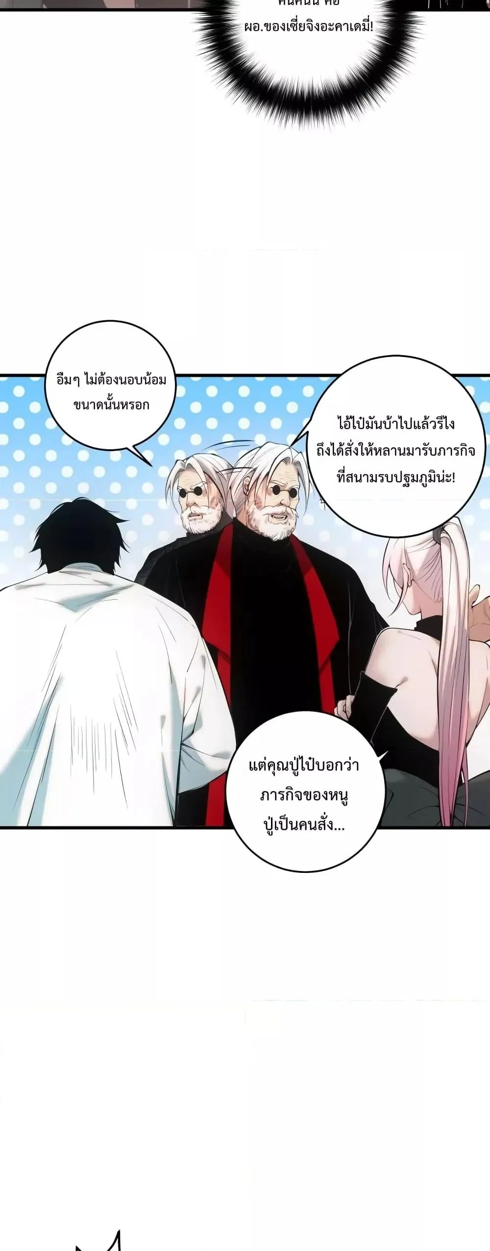 Disastrous Necromancer ตอนที่ 44 หน้า 44