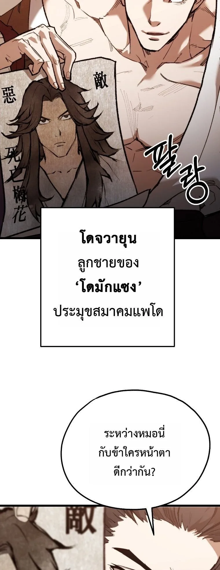 Unrivaled Spear Ghost ตอนที่ 36 หน้า 23