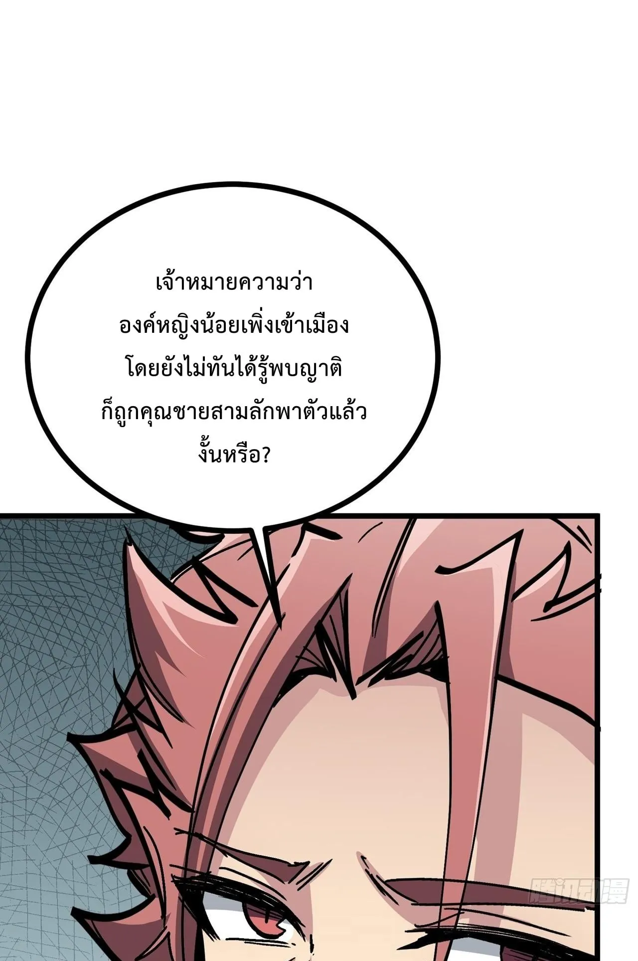 Immortal Fairy, Please Listen to My Explanation ตอนที่ 15 หน้า 45