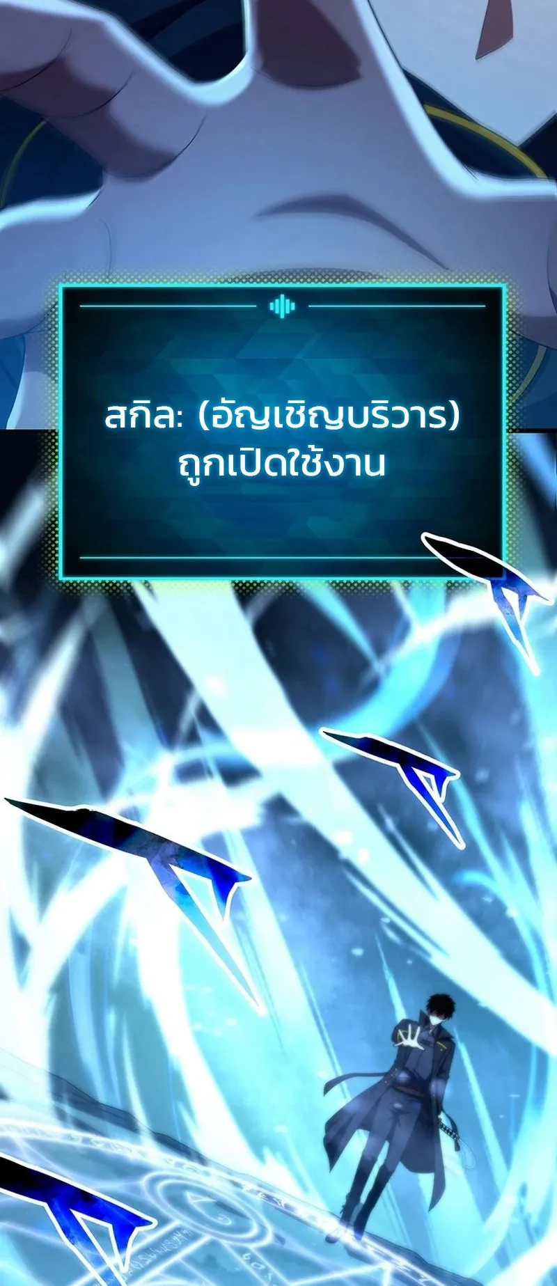 The God-Slaying Copycat ตอนที่ 37 หน้า 31