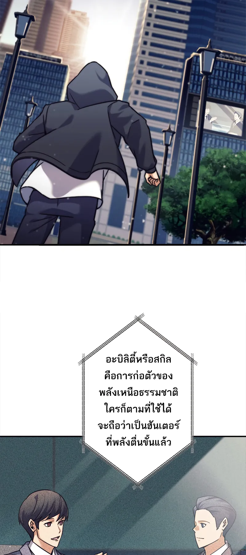 I’m an Ex-class Hunter ตอนที่ 1 หน้า 91