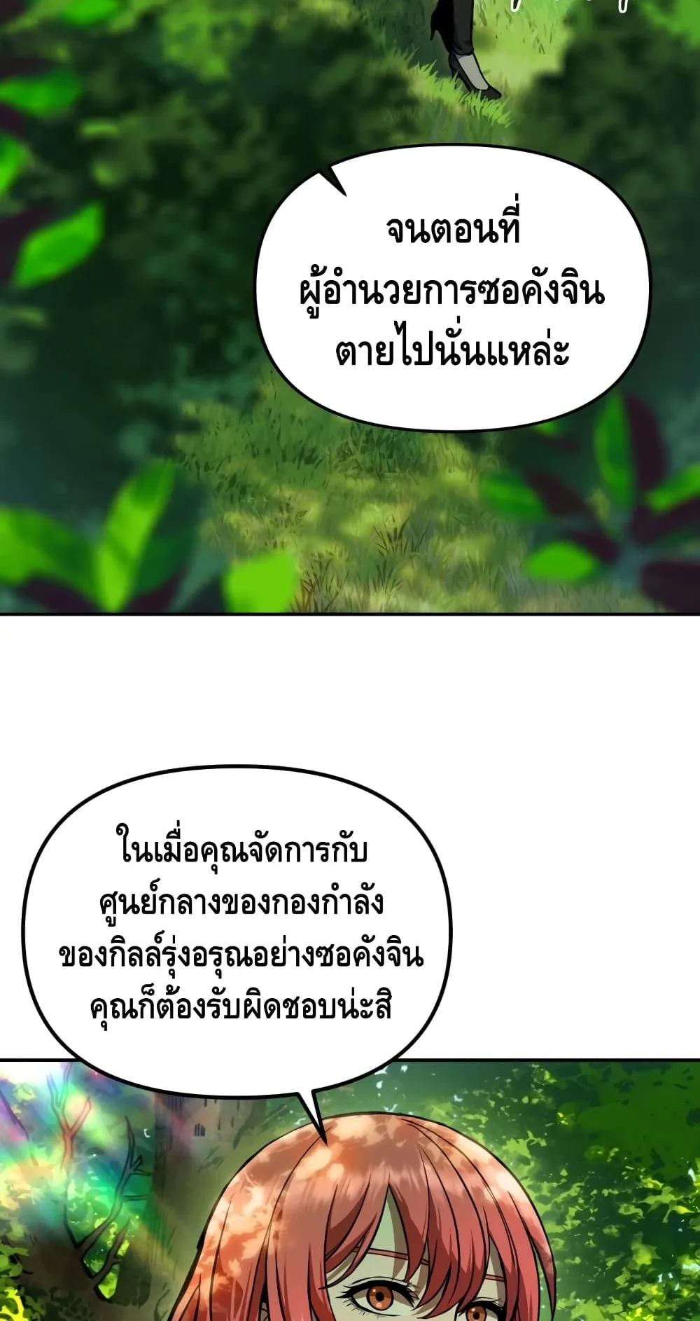 Maxed Out Leveling ตอนที่ 5 หน้า 65