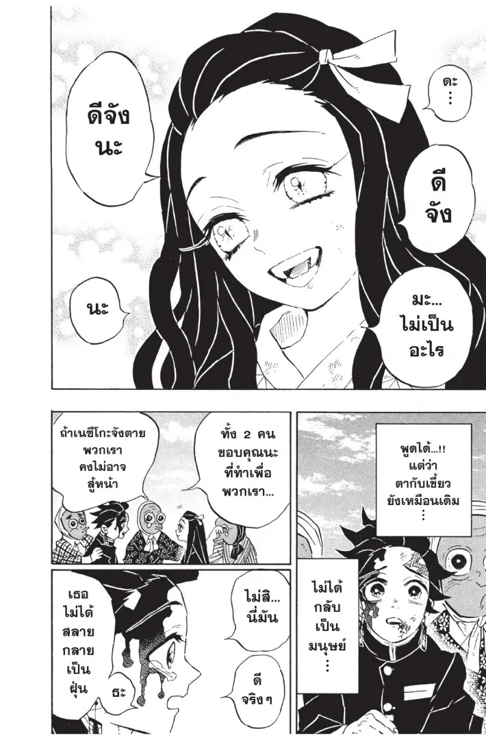 Kimetsu no yaiba ตอนที่ 125 หน้า 50