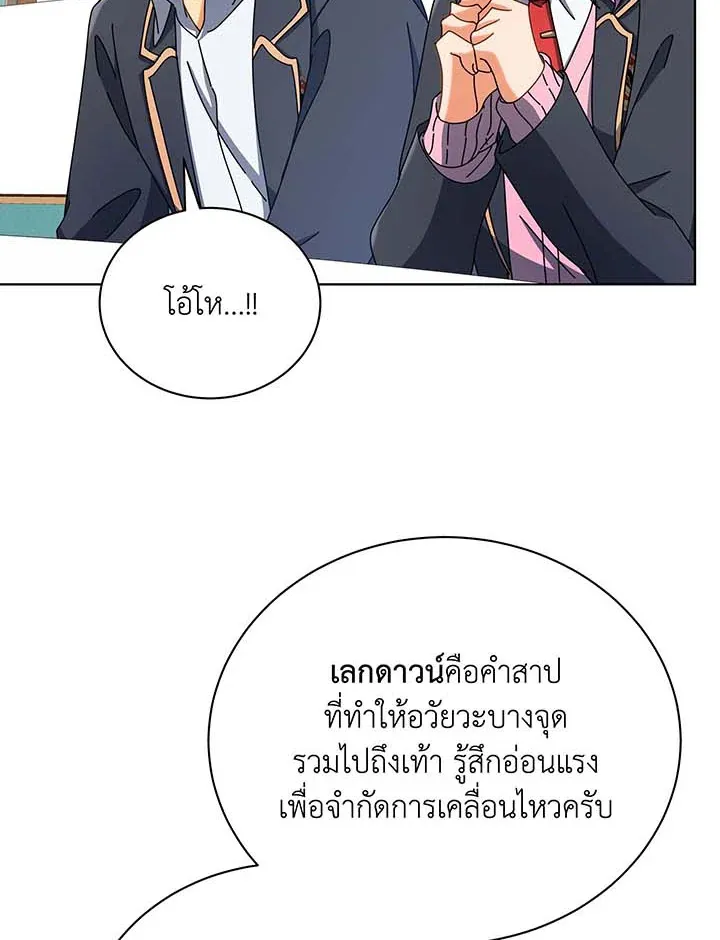 Necromancer Academy’s Genius Summoner Chapter 56 หน้า 12