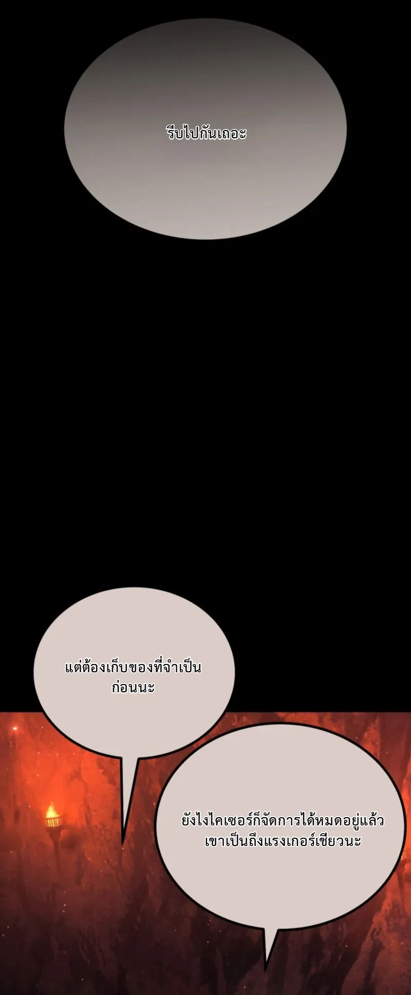 The Return of the Unrivaled Genius Ranker ตอนที่ 4 หน้า 90