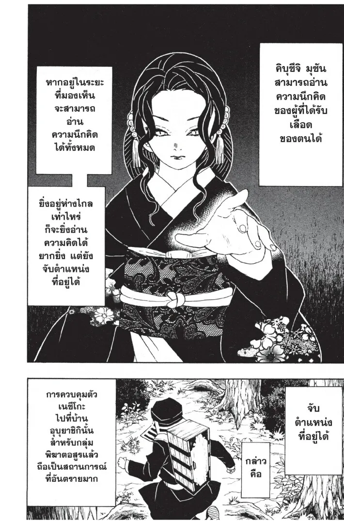 Kimetsu no yaiba ตอนที่ 44 หน้า 176
