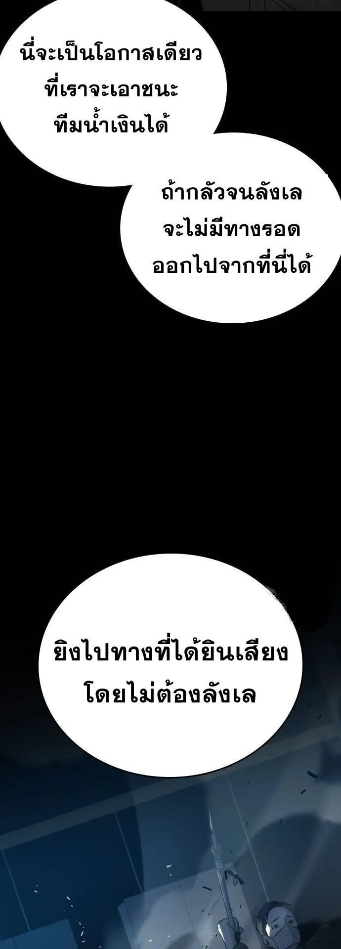 The Regressor Only Protects Me ตอนที่ 7 หน้า 84