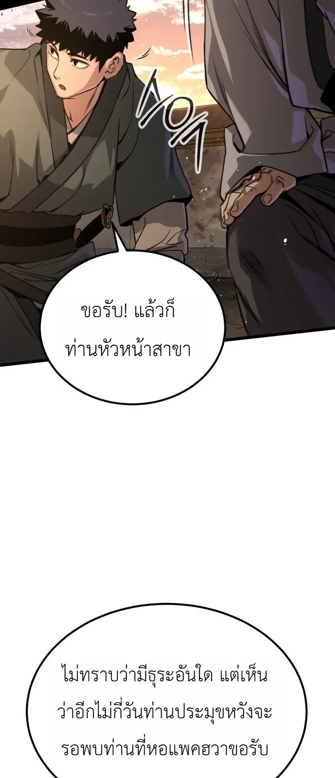 The Former Supreme ตอนที่ 2 หน้า 30