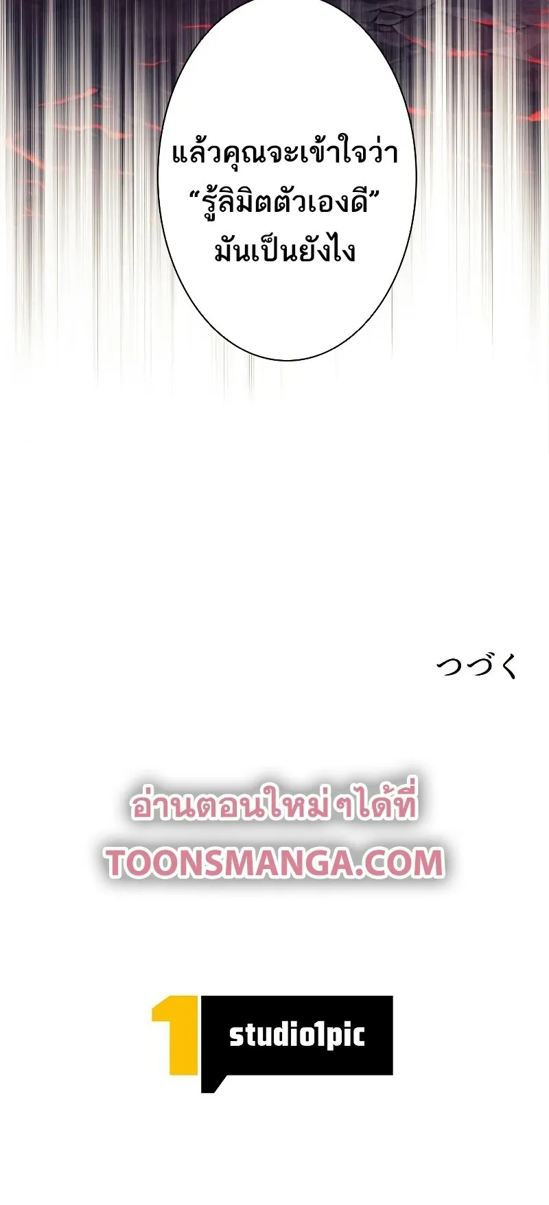 I’m an Ex-class Hunter ตอนที่ 15 หน้า 48