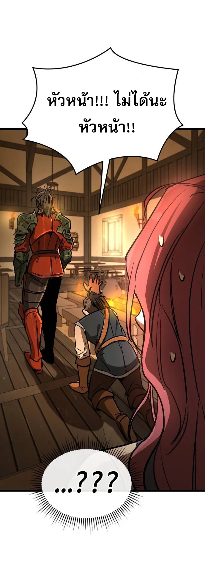 A Rogue Guard in a Medieval Fantasy ตอนที่ 8 หน้า 79